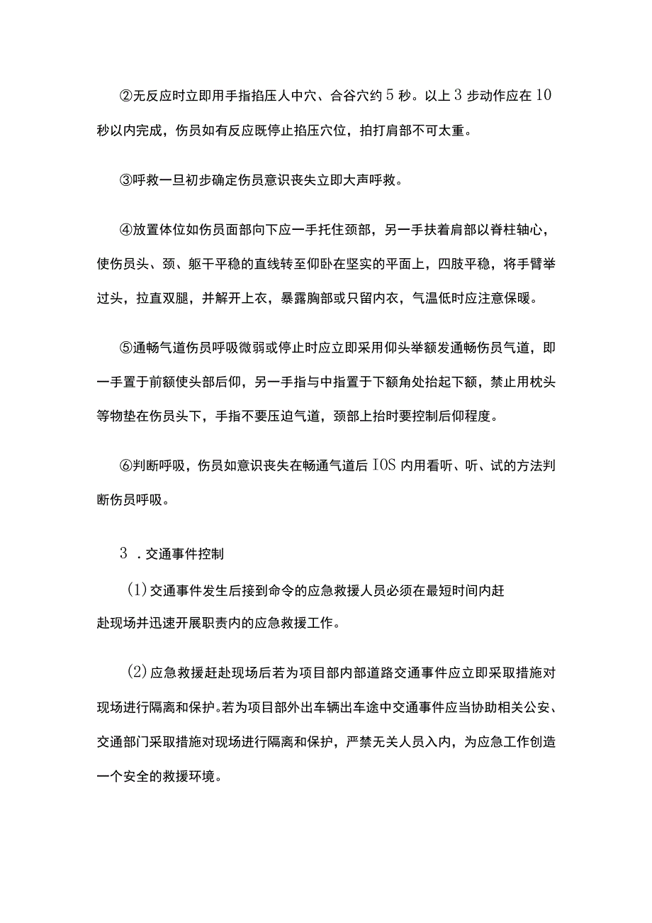 (全)车辆（交通）事件现场应急处置方案.docx_第2页