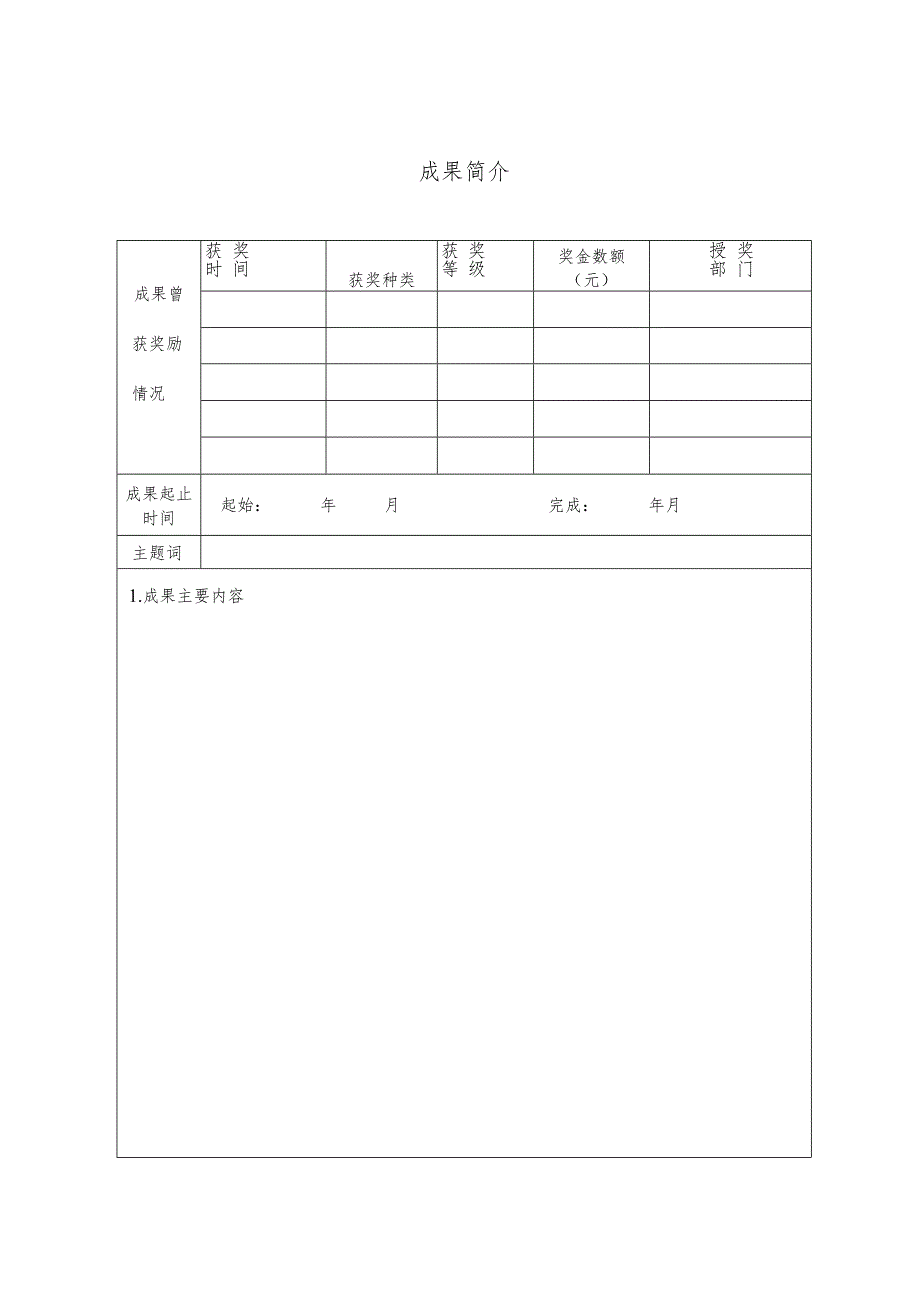 ＿＿＿＿＿＿湖北省高等学校教学成果奖推荐书.docx_第2页