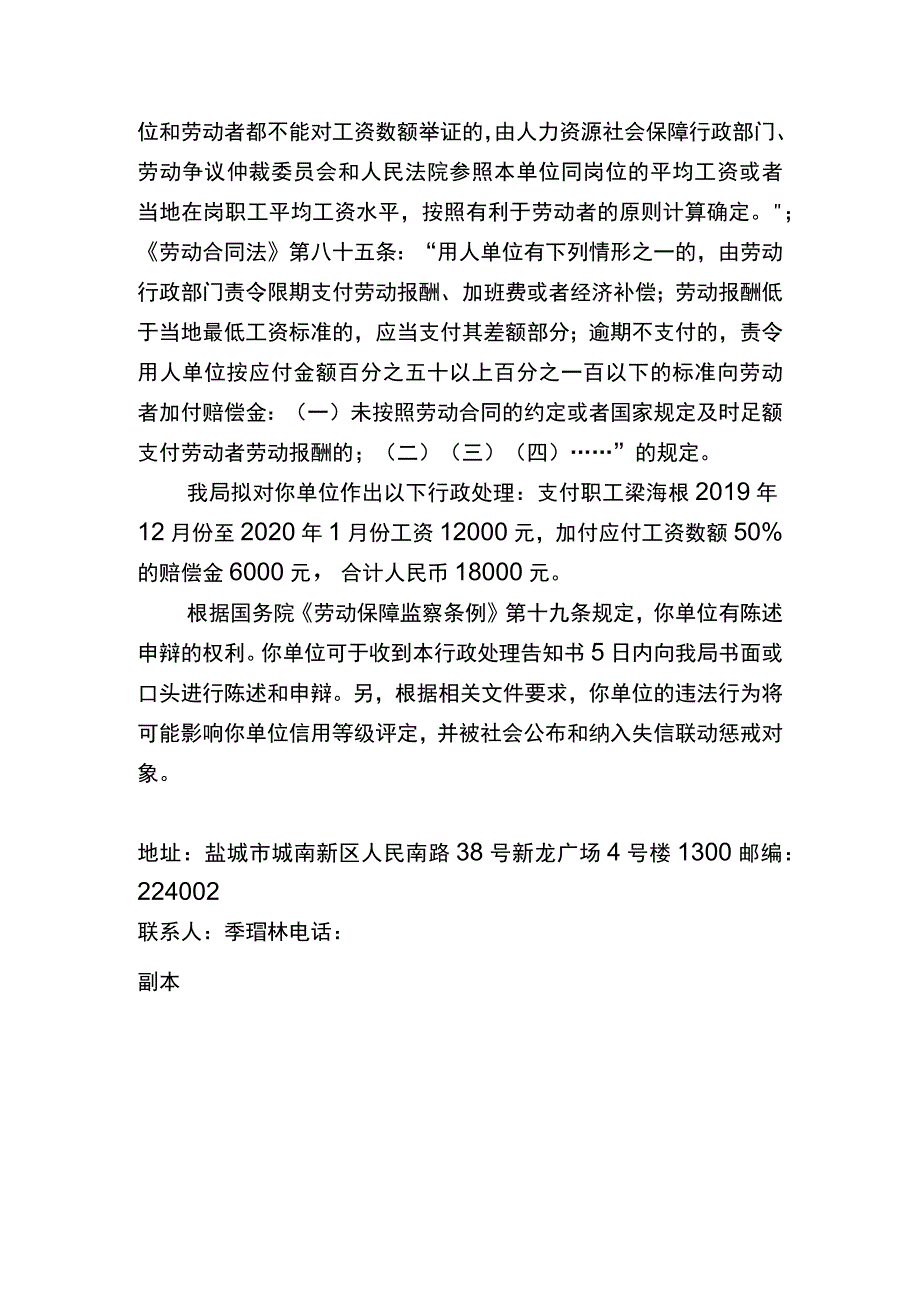 盐城市人力资源和社会保障局劳动保障监察行政处理告知书.docx_第2页