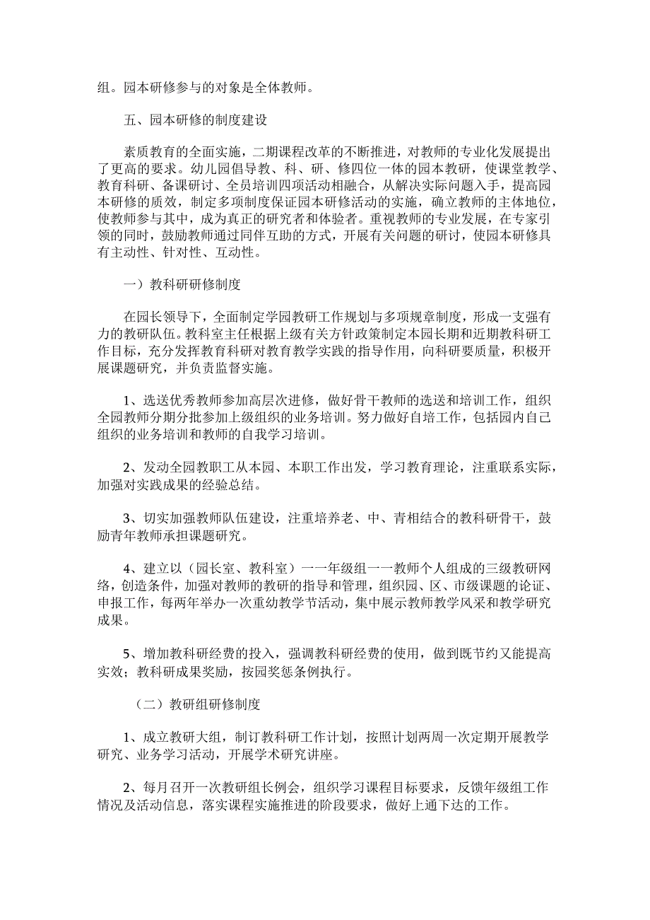 幼儿园混合式研修制度规定.docx_第2页