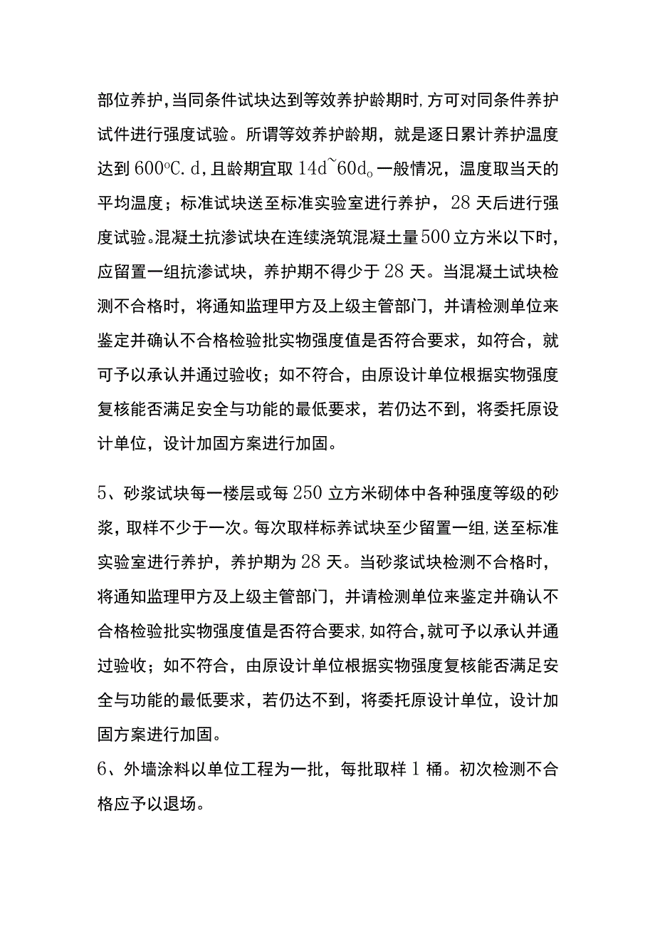 原材料进场检测及不合格材料处理方案全.docx_第2页