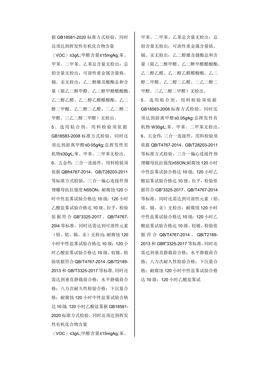 第四章采购项目技术、商务及其他要求.docx_第2页