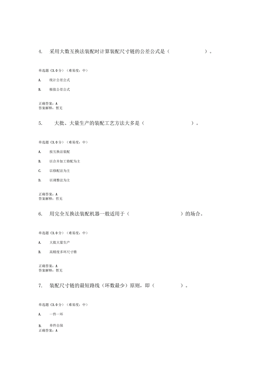 国家开放大学机械制造工艺学补充4.docx_第2页