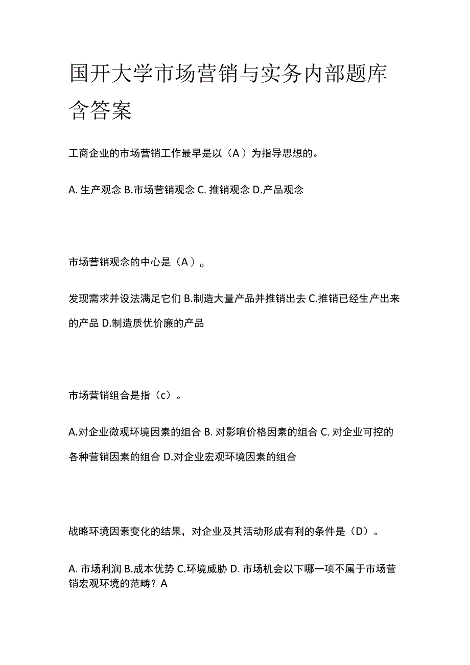 (全)国开大学市场营销与实务内部题库含答案.docx_第1页