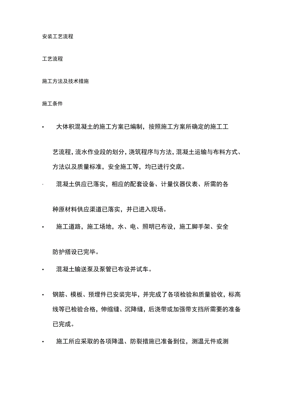 大体积混凝土施工工艺标准全.docx_第2页