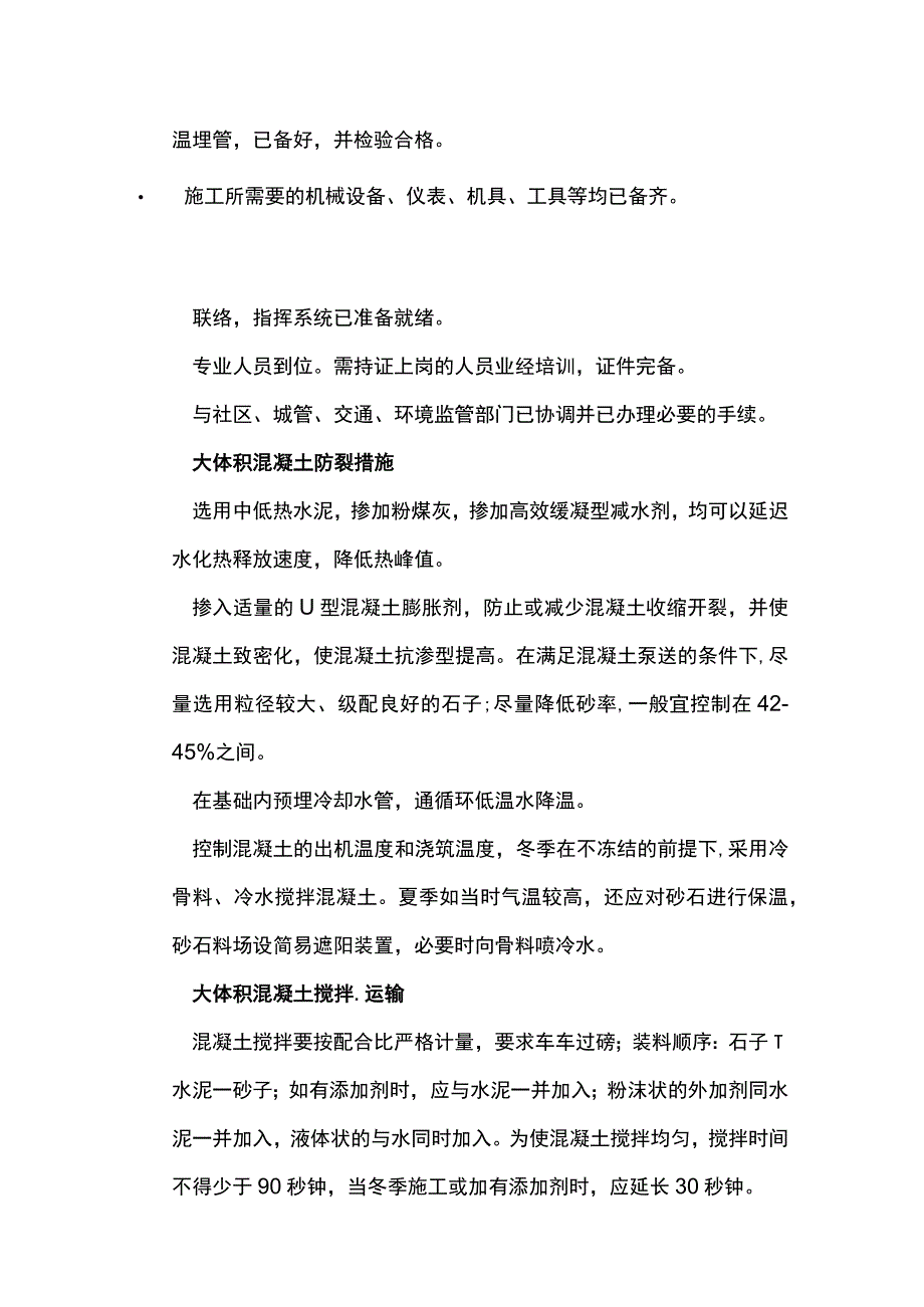 大体积混凝土施工工艺标准全.docx_第3页