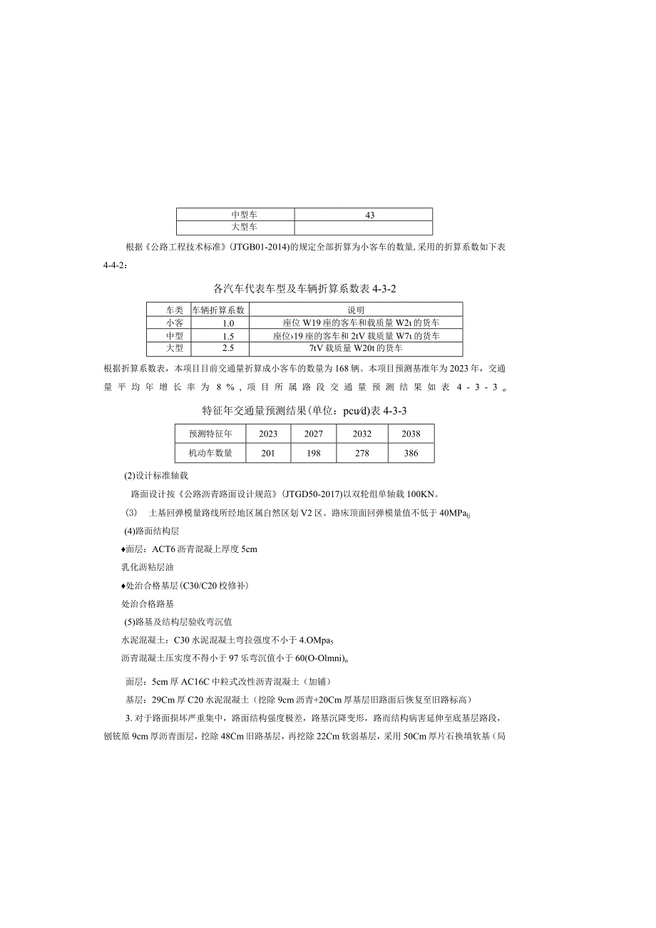 四好农村公路工程（双碑街道）路基、路面说明.docx_第3页