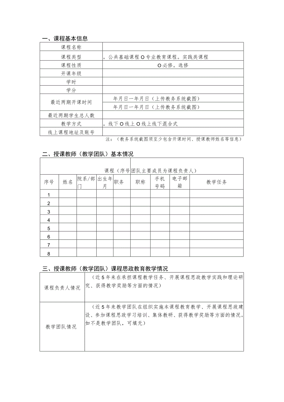 西南交通大学2021年课程思政建设项目结题报告书.docx_第3页