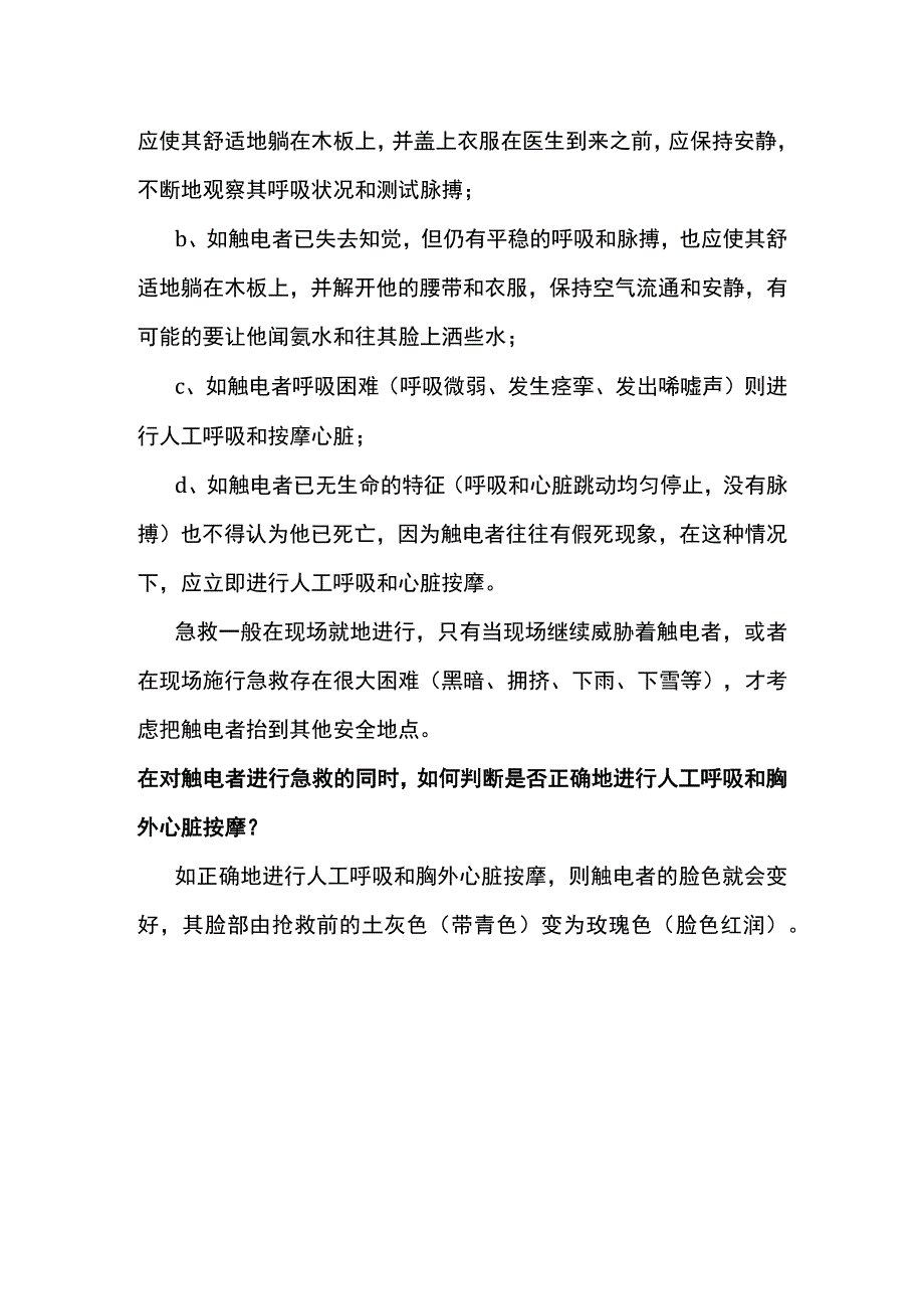 电工培训资料之电气安全防护知识.docx_第3页