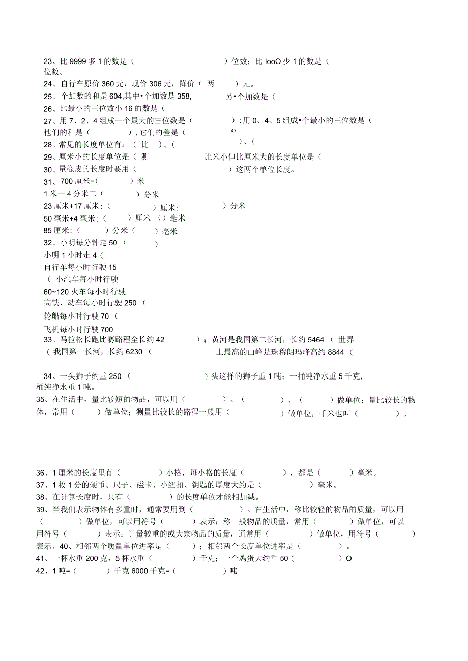 期末三上填空题专项练习100题.docx_第3页