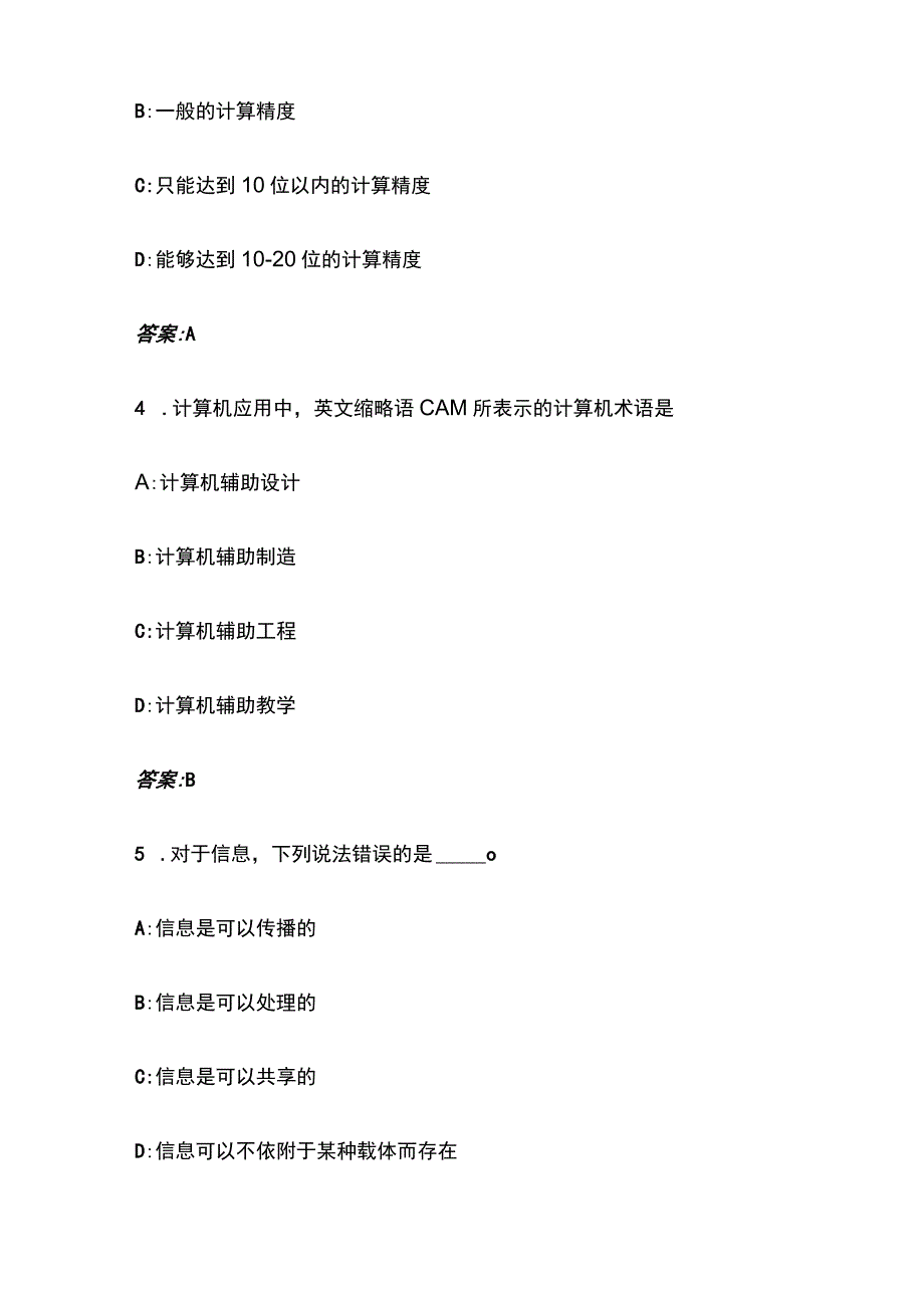 (全)全国专升本统考计算机基础模拟内部题库含答案.docx_第2页