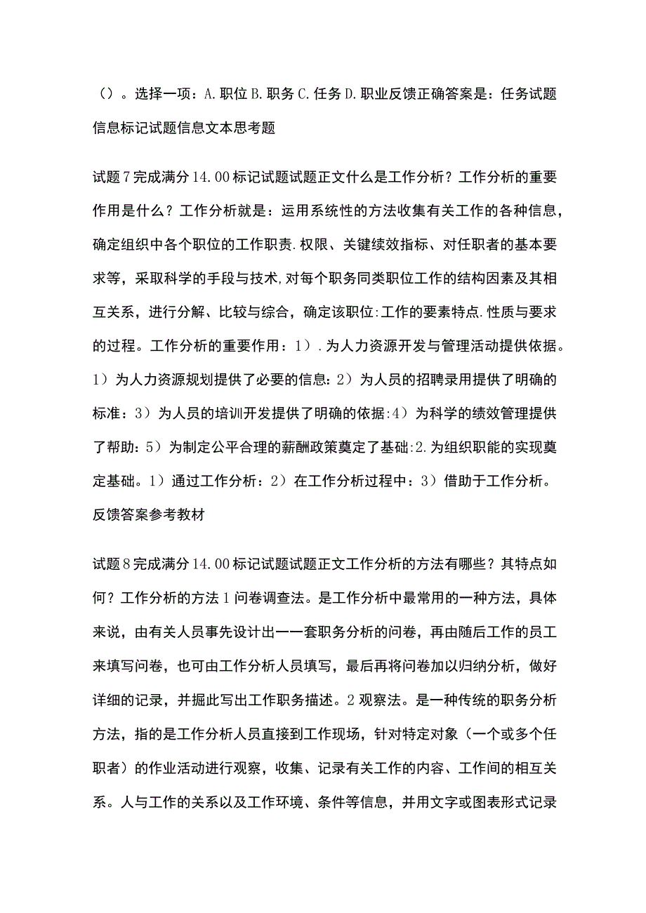 (全)人力资源管理第五章自测考试题库含答案全考点.docx_第2页