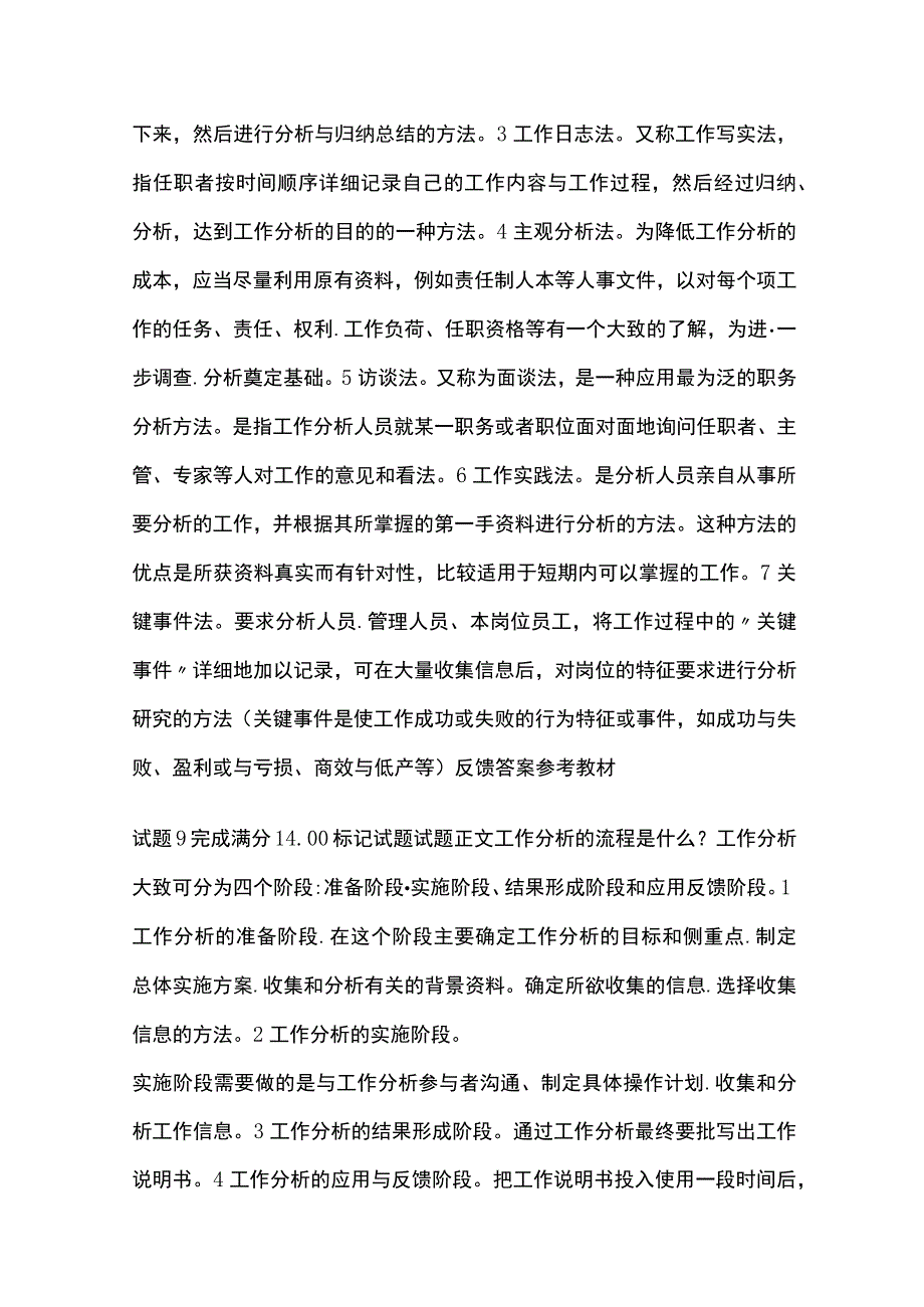 (全)人力资源管理第五章自测考试题库含答案全考点.docx_第3页