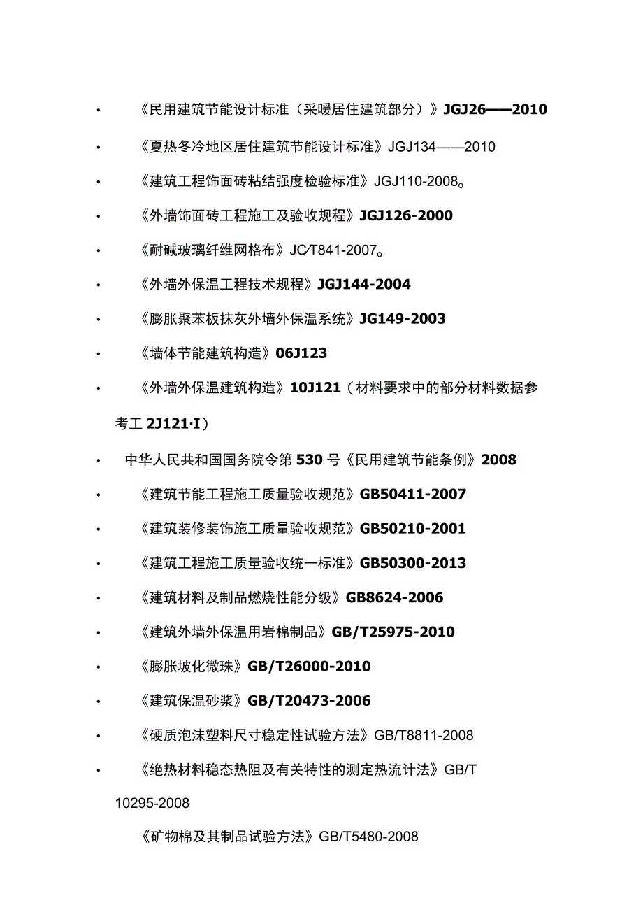 保温工程技术质量标准全.docx_第2页