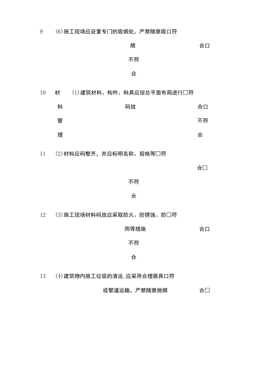 (全)工程施工现场安全生产综合检查表.docx_第3页