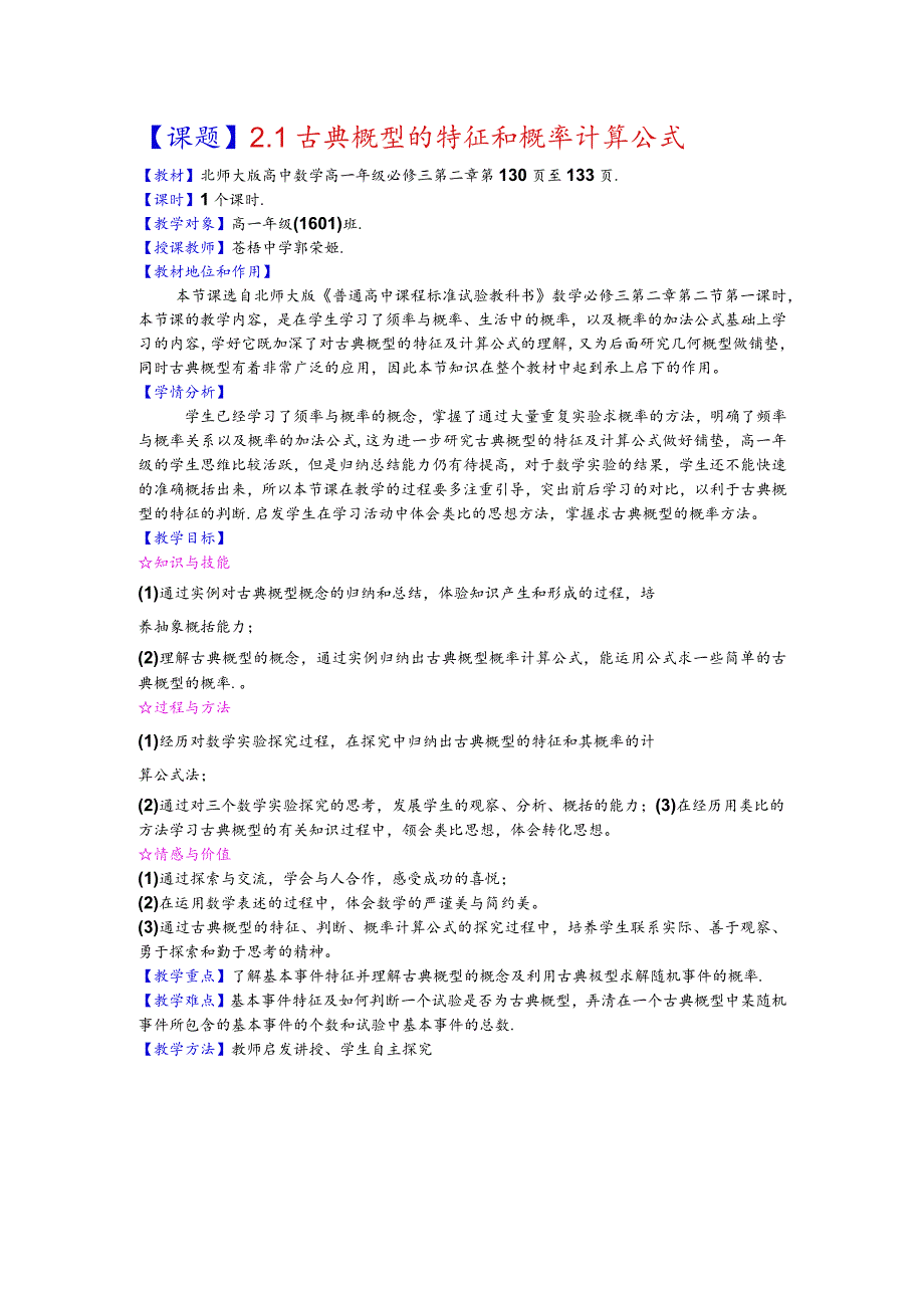 课题1古典概型的特征和概率计算公式.docx_第1页