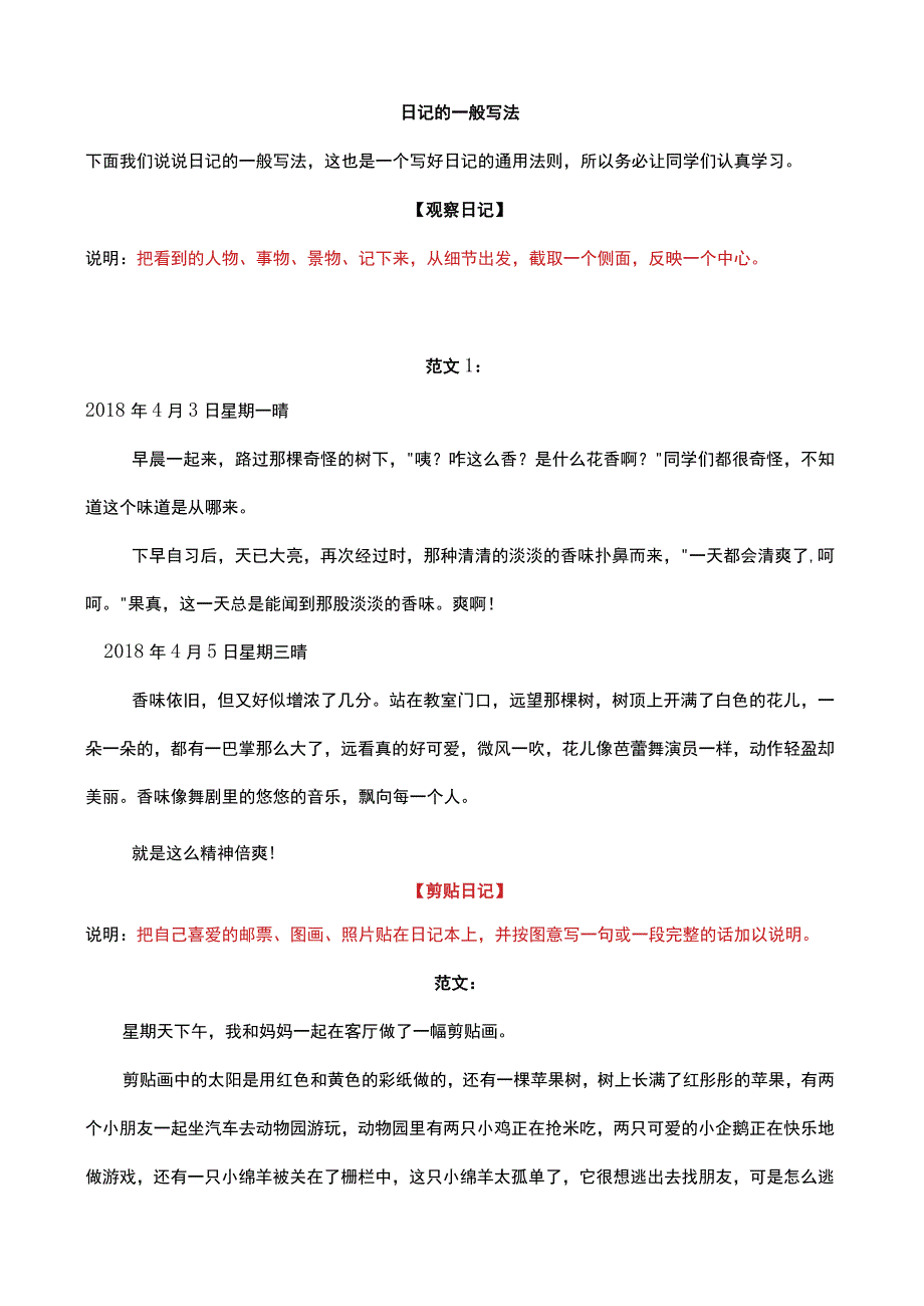 怎样教孩子写日记.docx_第3页