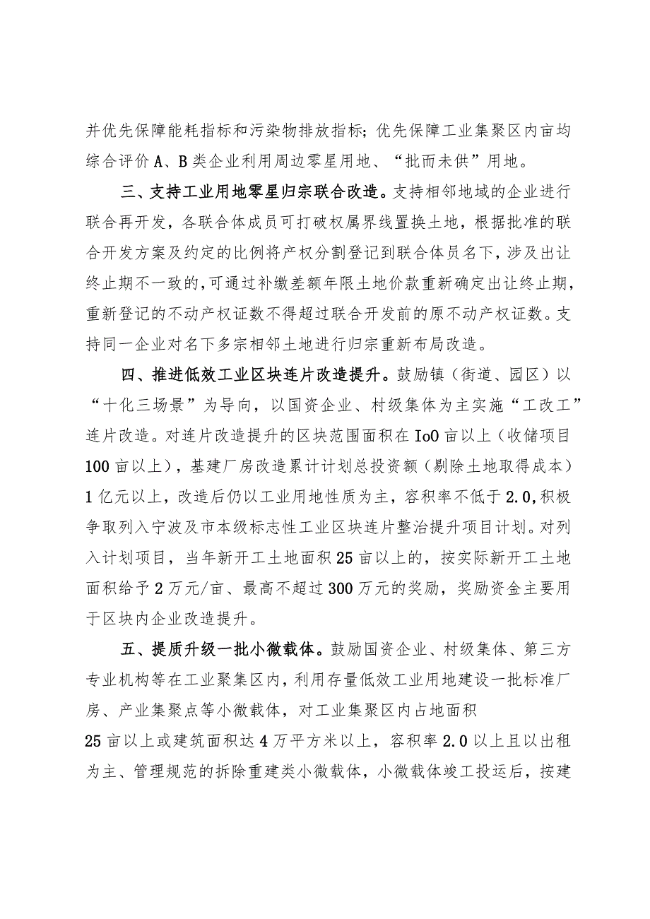 慈溪市低效工业用地改造提升促进产业高质量发展若干政策意见（试行）.docx_第2页