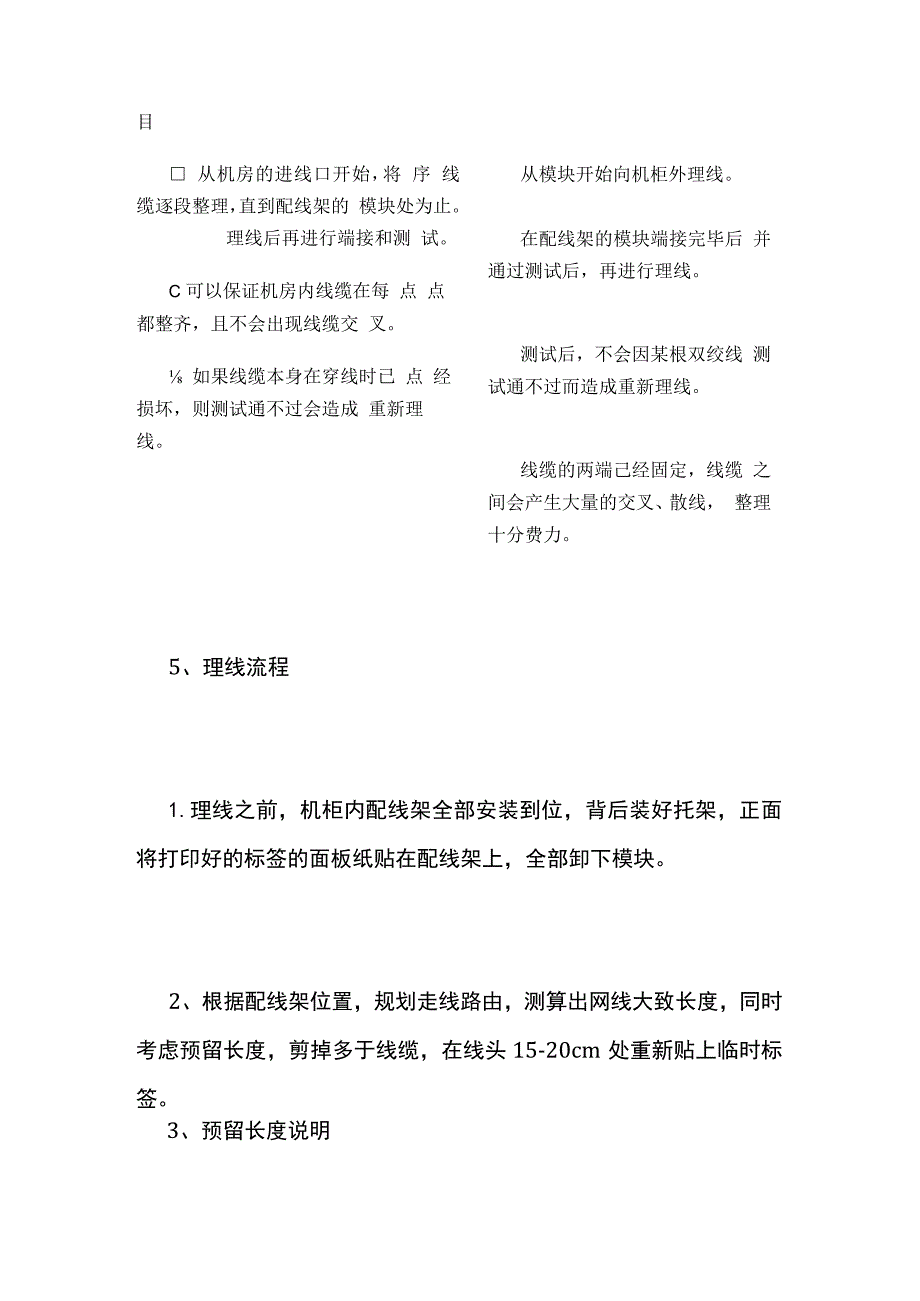 网络机柜的理线施工方案 含理线流程.docx_第3页