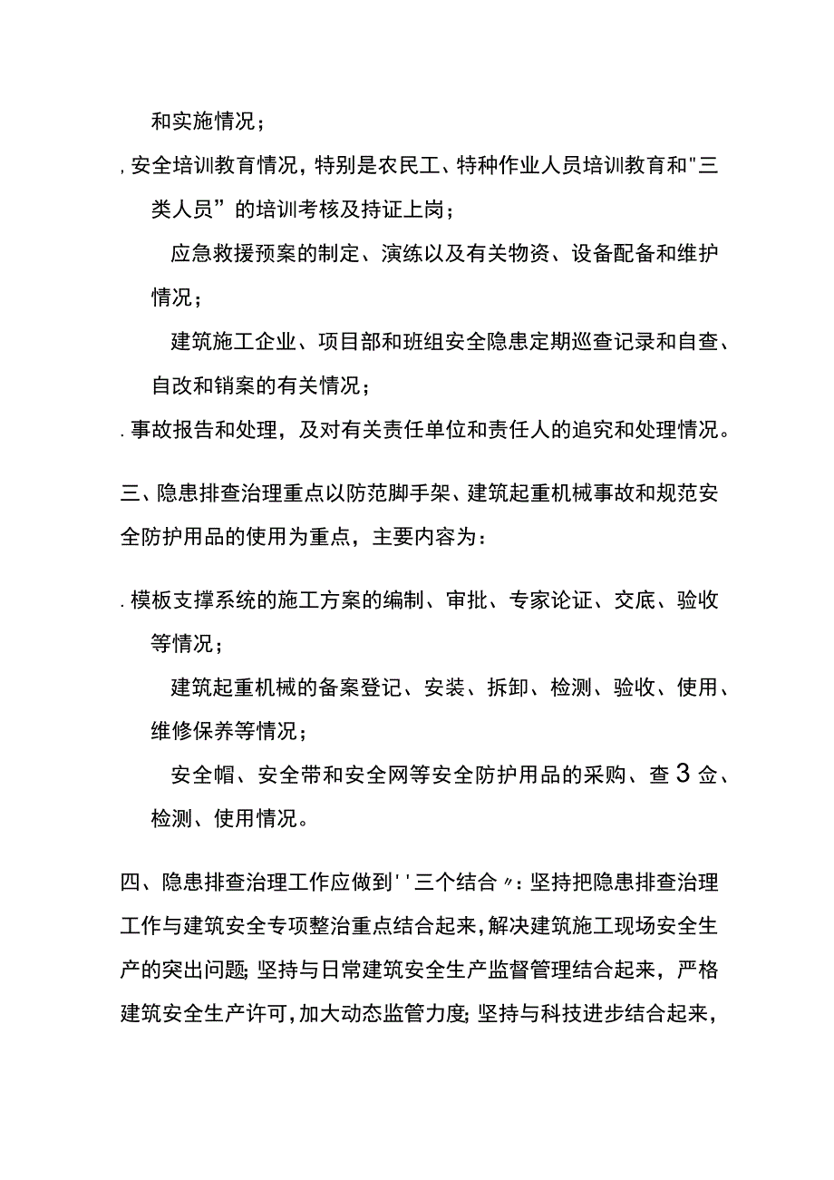 (全)建筑安全生产隐患排查制度.docx_第2页