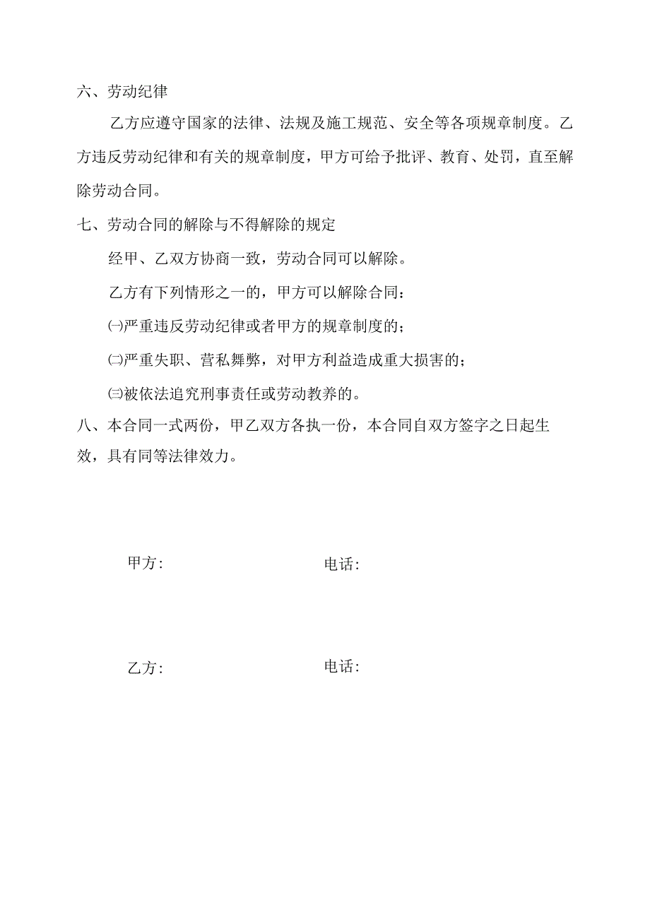 安装工人劳动合同.docx_第2页