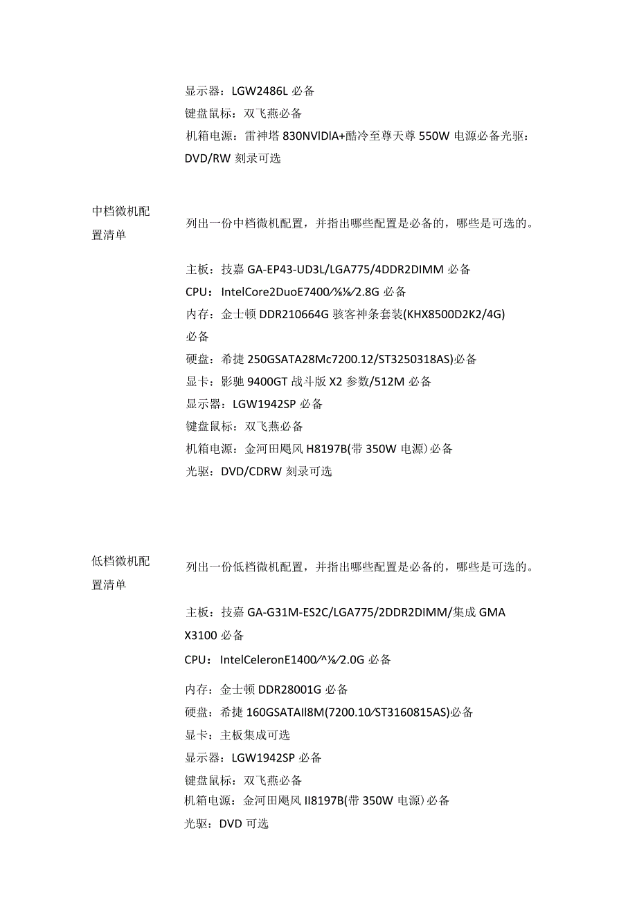 (全)国家开放大学 微机系统与维护 专.docx_第2页