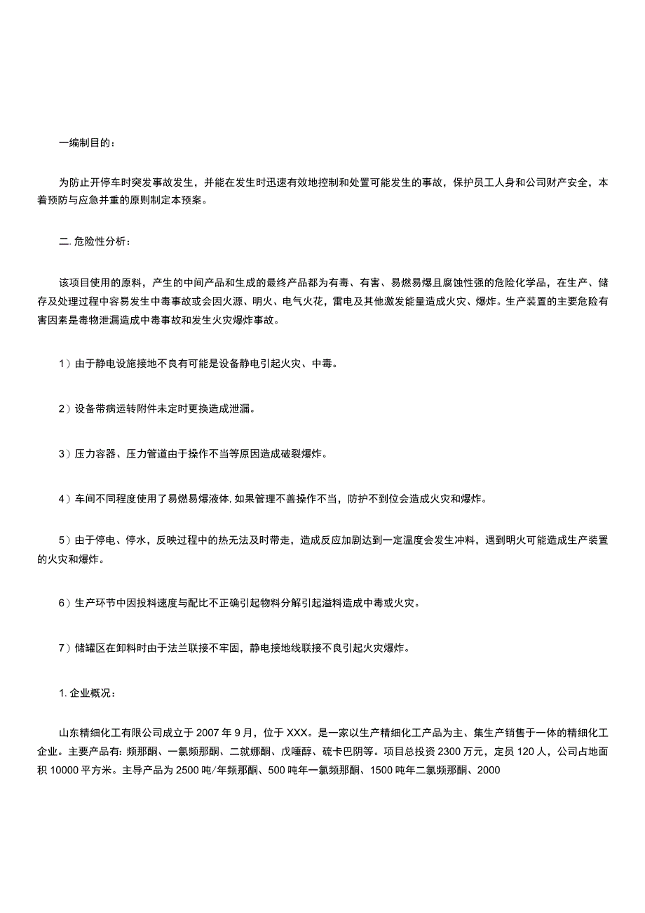 山东化工企业开停车事故应急预案.docx_第2页