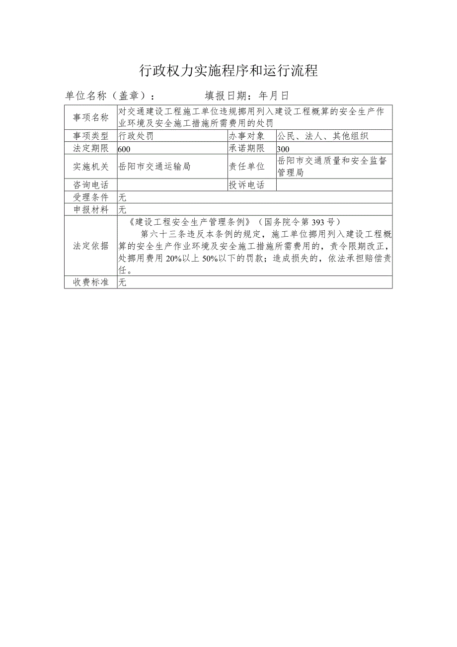 行政权力实施程序和运行流程.docx_第1页