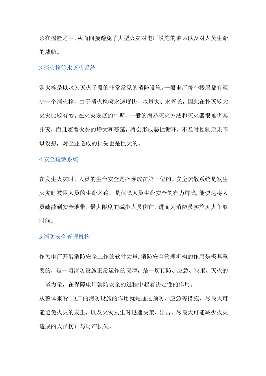 电工培训资料之电厂消防工作注意事项.docx_第3页