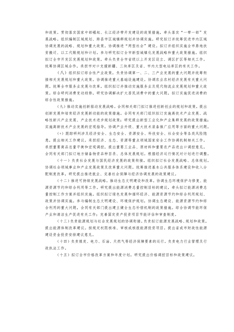 部门整体支出绩效目标申报021年度.docx_第2页