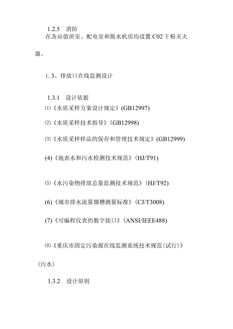 污水处理厂改扩建提标升级项目公用工程设计方案.docx_第3页