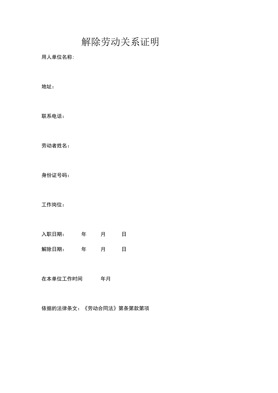 解除劳动合同协议32解除劳动关系证明.docx_第1页