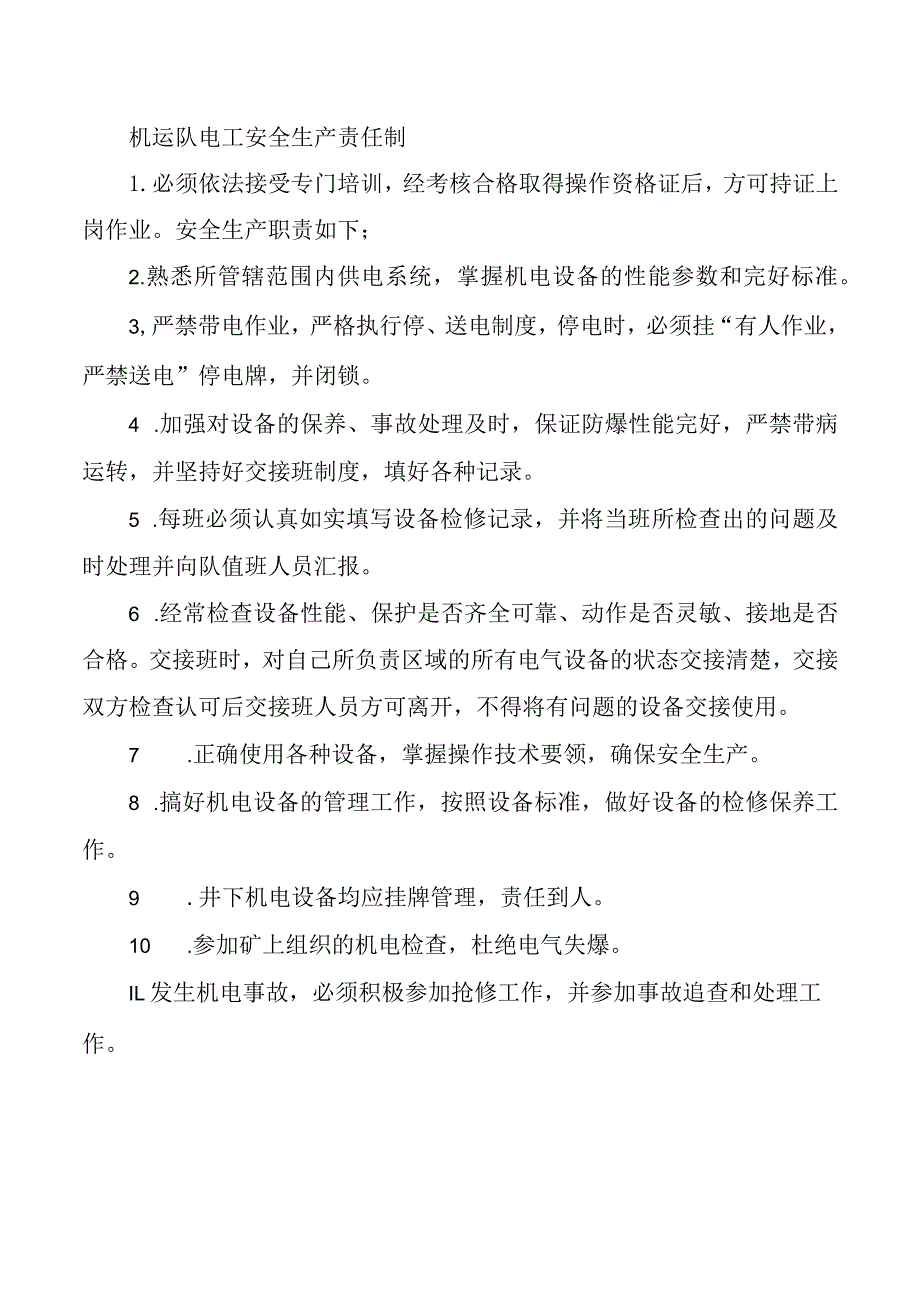 机运队电工安全生产责任制.docx_第1页