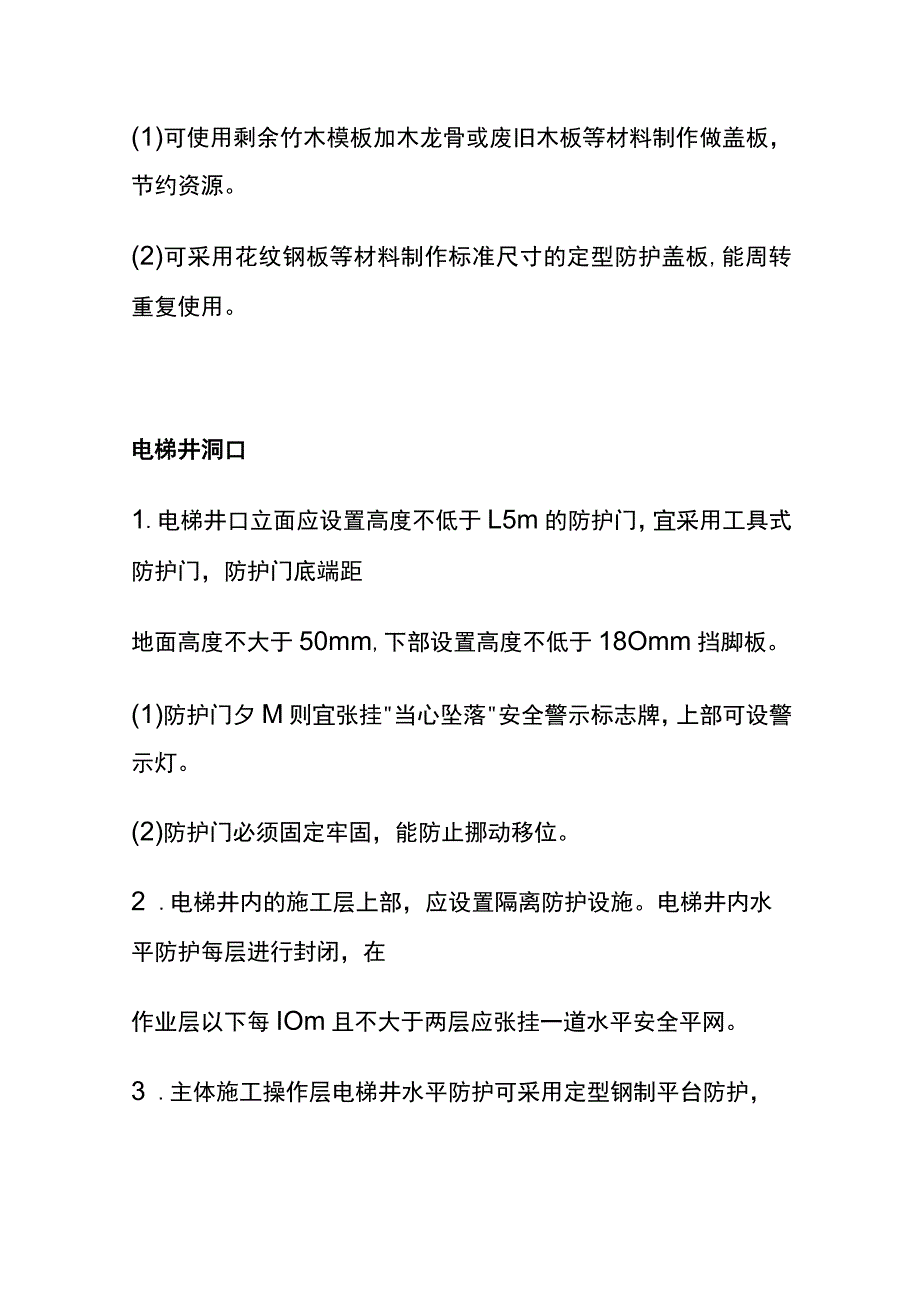 (全)施工现场临边、洞口防护.docx_第3页