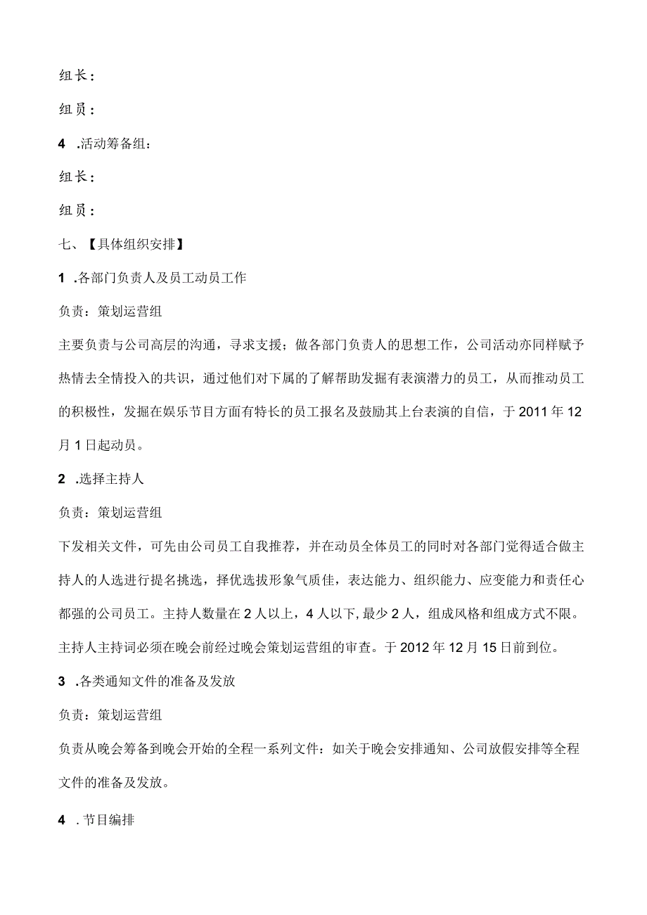 员工福利-节日福利04公司20XX年春节联欢晚会通用方案.docx_第3页