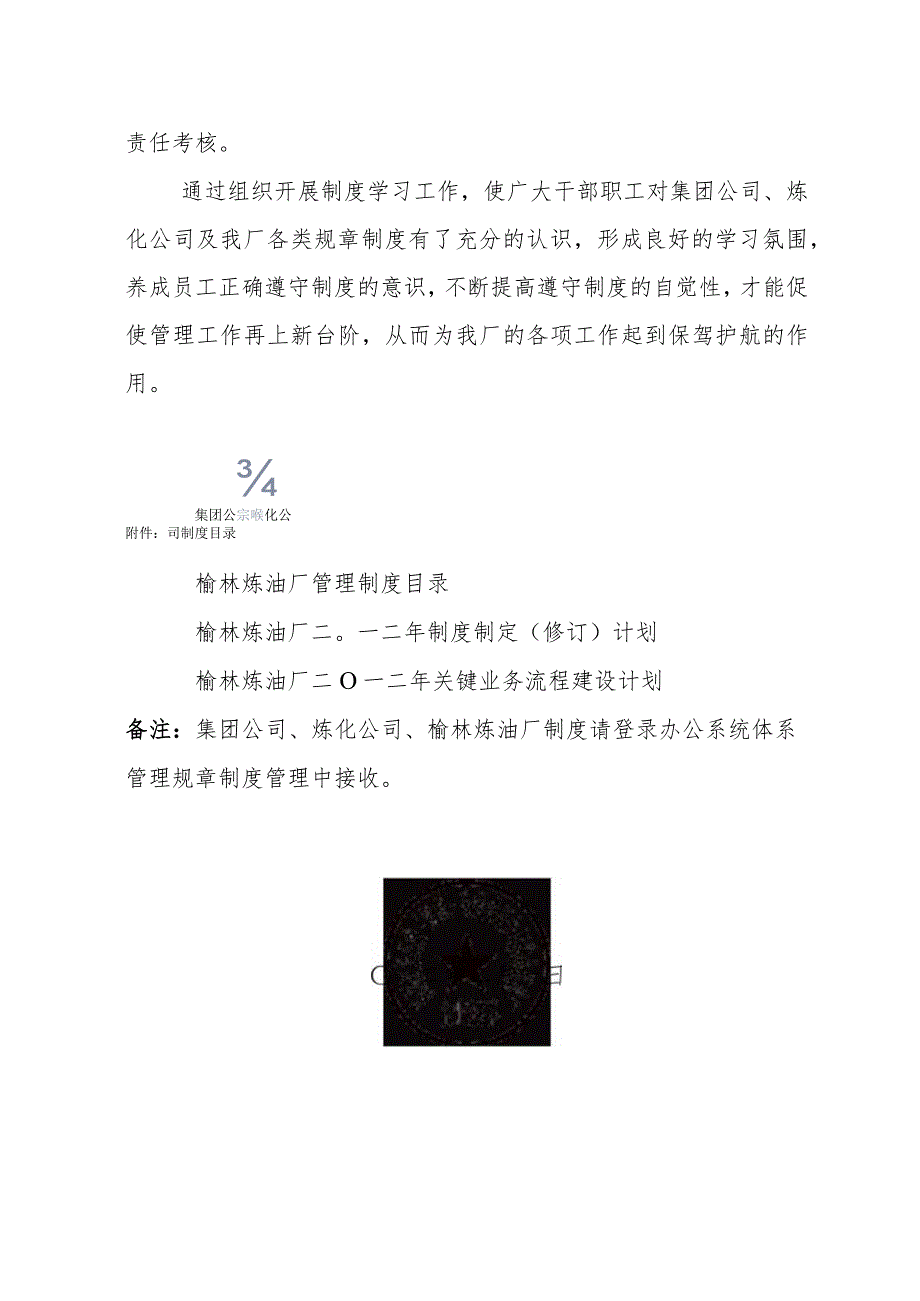 【入职管理-规章制度学习】关于开展规章制度学习的通知.docx_第3页