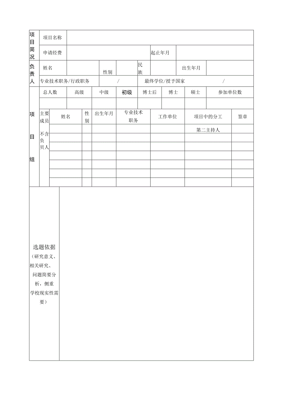 课题立项厦门理工学院教育教学改革与建设项目申请书.docx_第2页