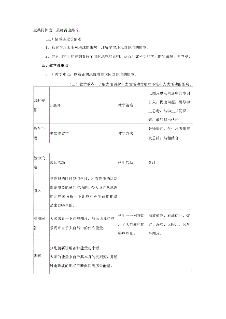 第二节太阳对地球的影响.docx_第2页