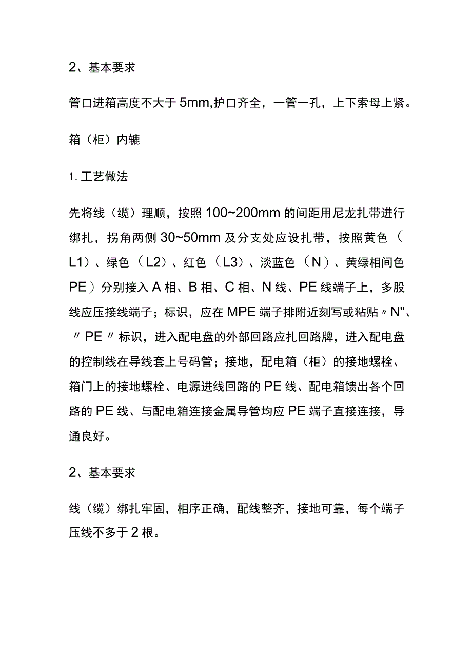 (全)建筑电气质量创优细部优秀做法.docx_第2页