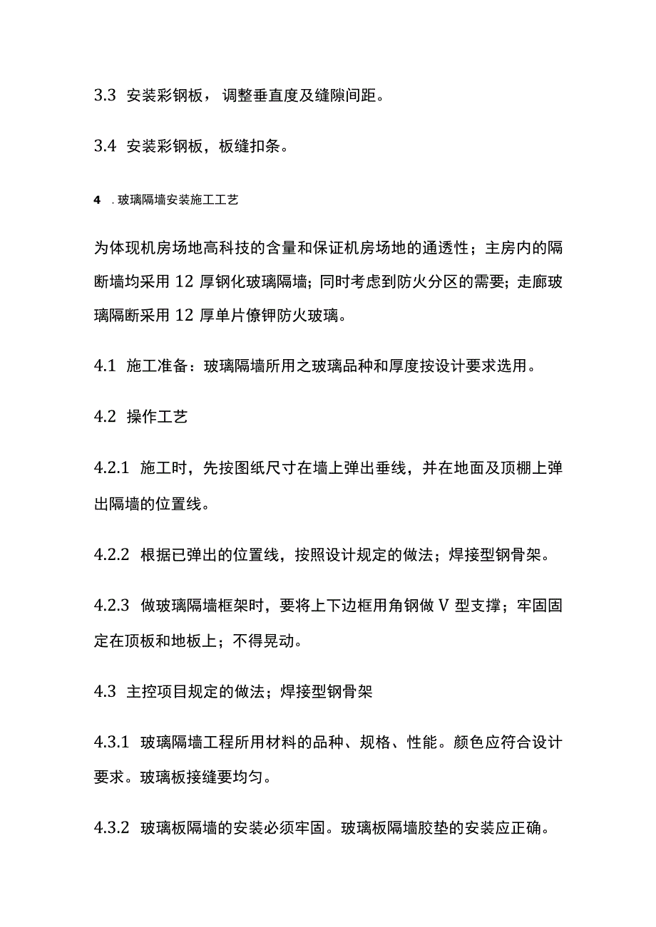 机房工程施工组织设计方案.docx_第2页