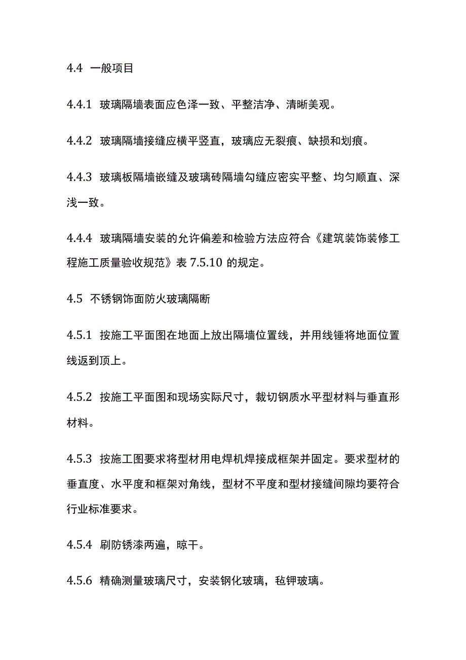 机房工程施工组织设计方案.docx_第3页