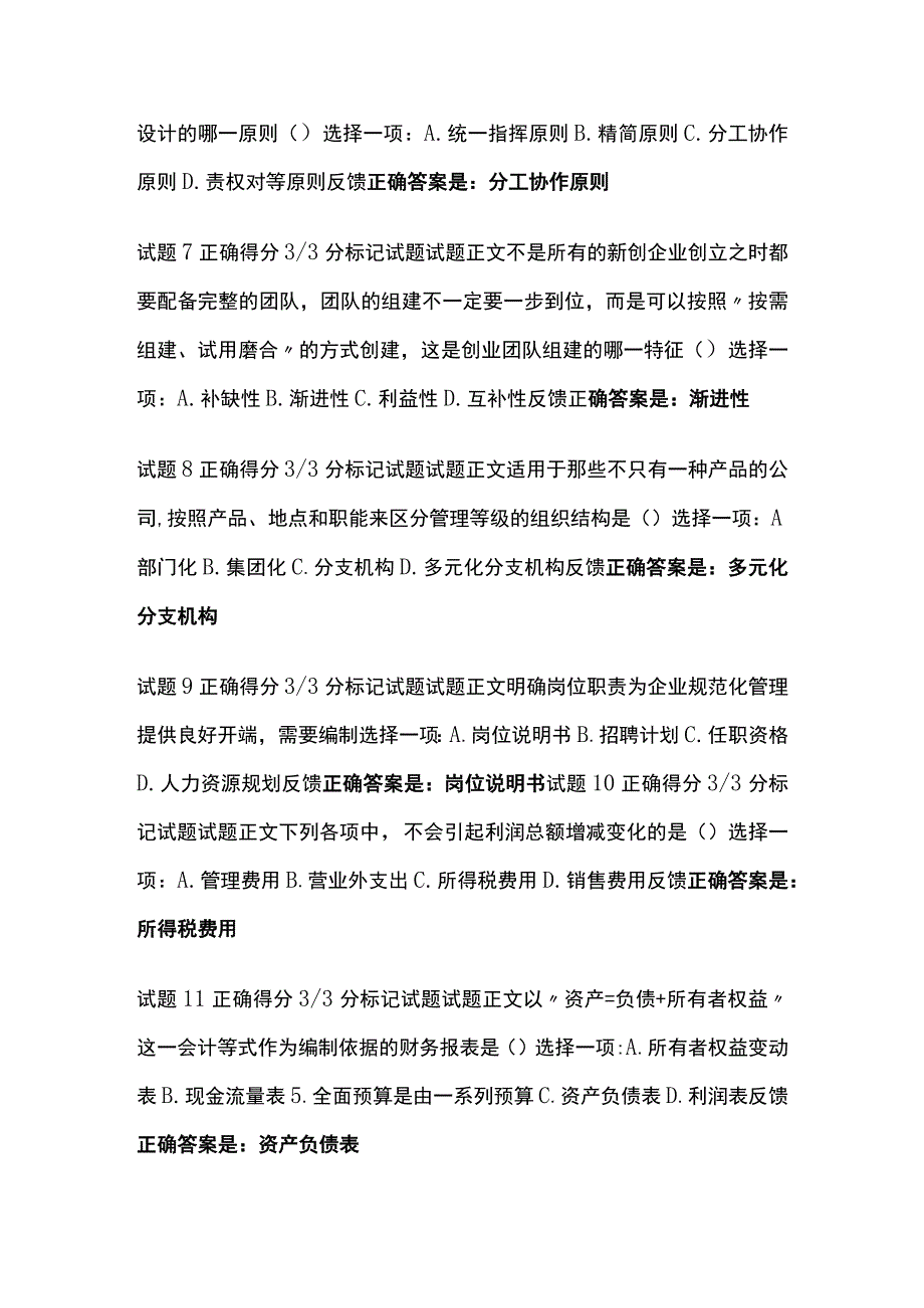 (全)创业教育形考四考试题库含答案全考点.docx_第2页