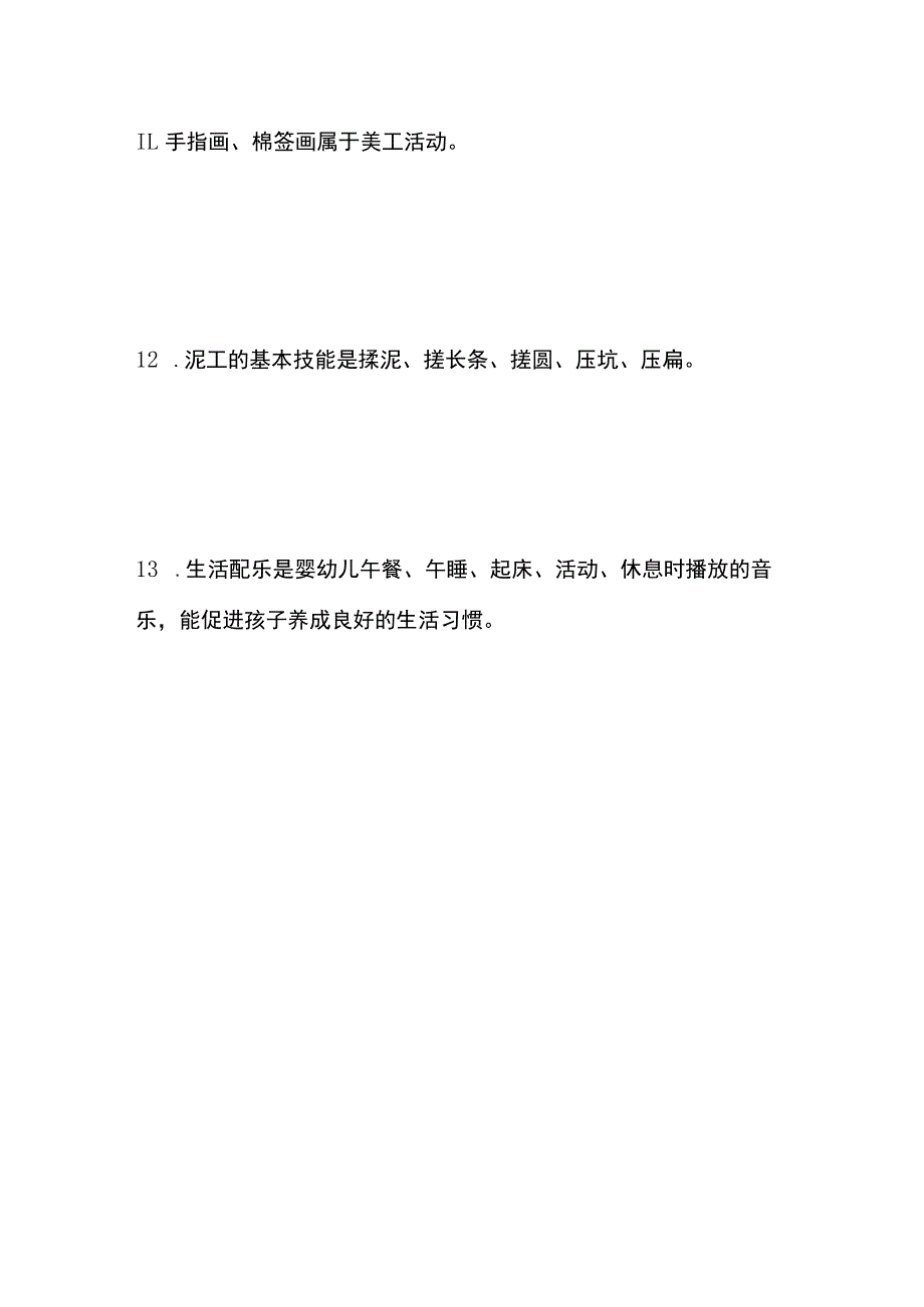 保育员专业技能技巧内部测试题库.docx_第3页