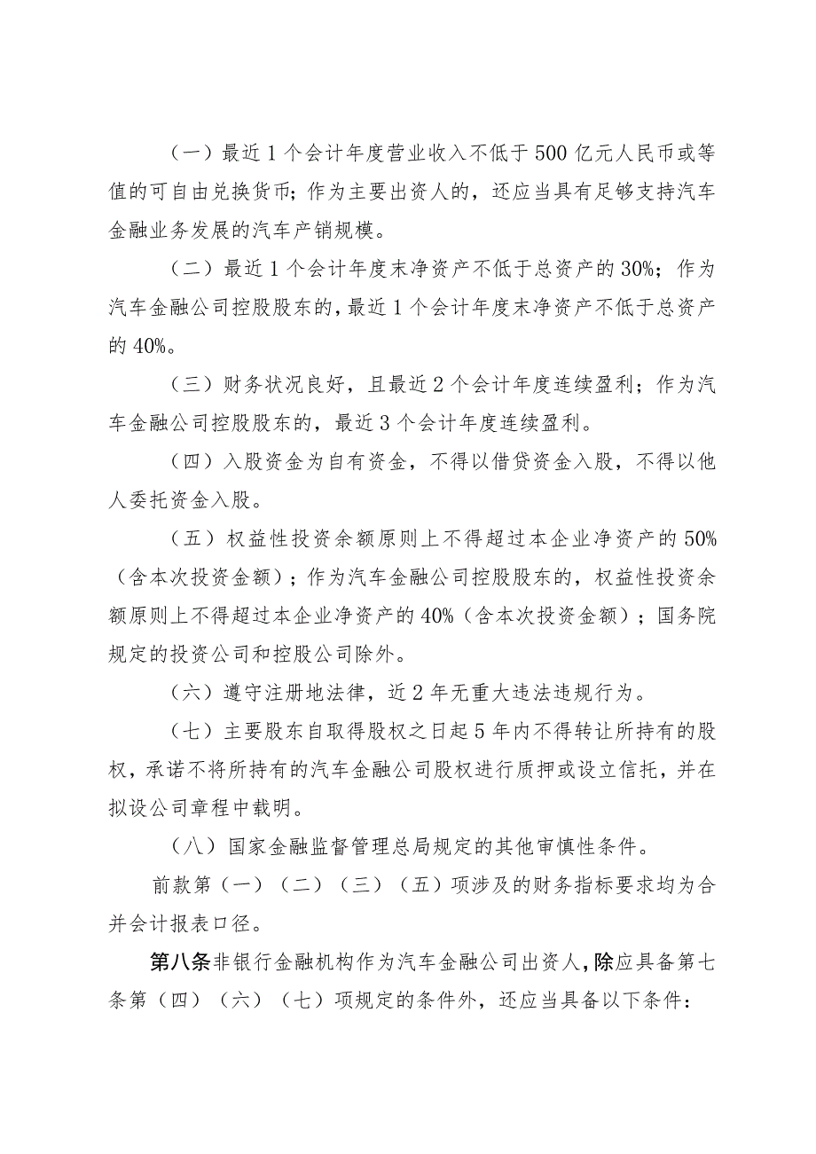 汽车金融公司管理办法.docx_第3页