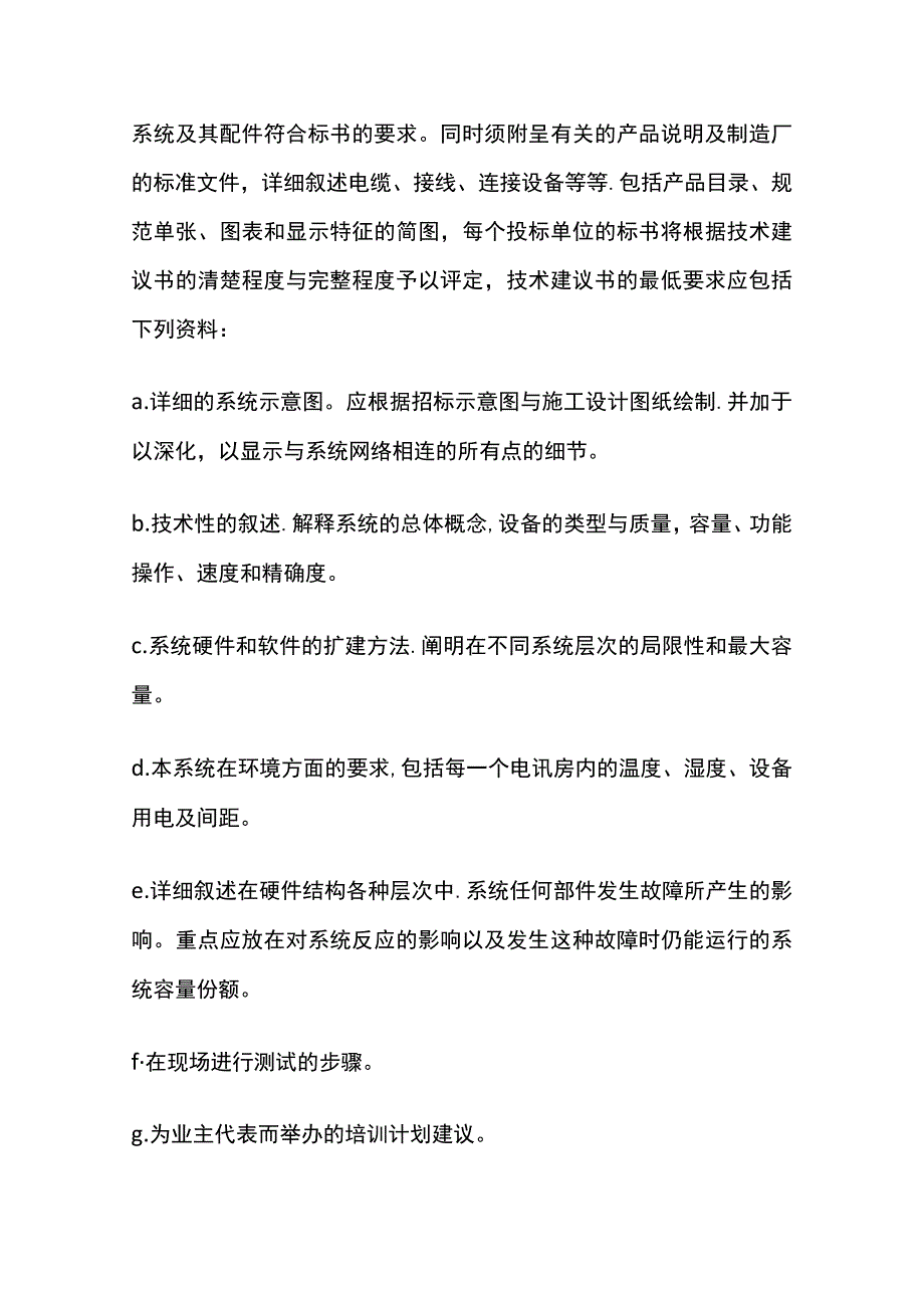 综合布线系统技术规格书.docx_第2页