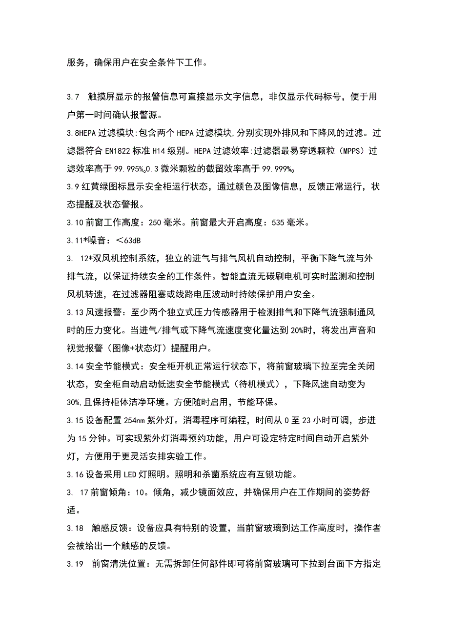 第三章技术规格服务要求.docx_第2页