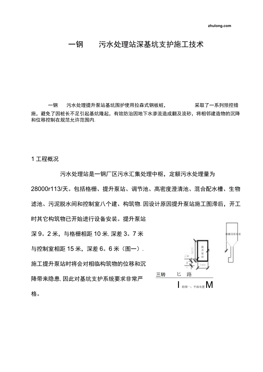 某污水处理站深基坑支护施工技术-secret.docx_第1页