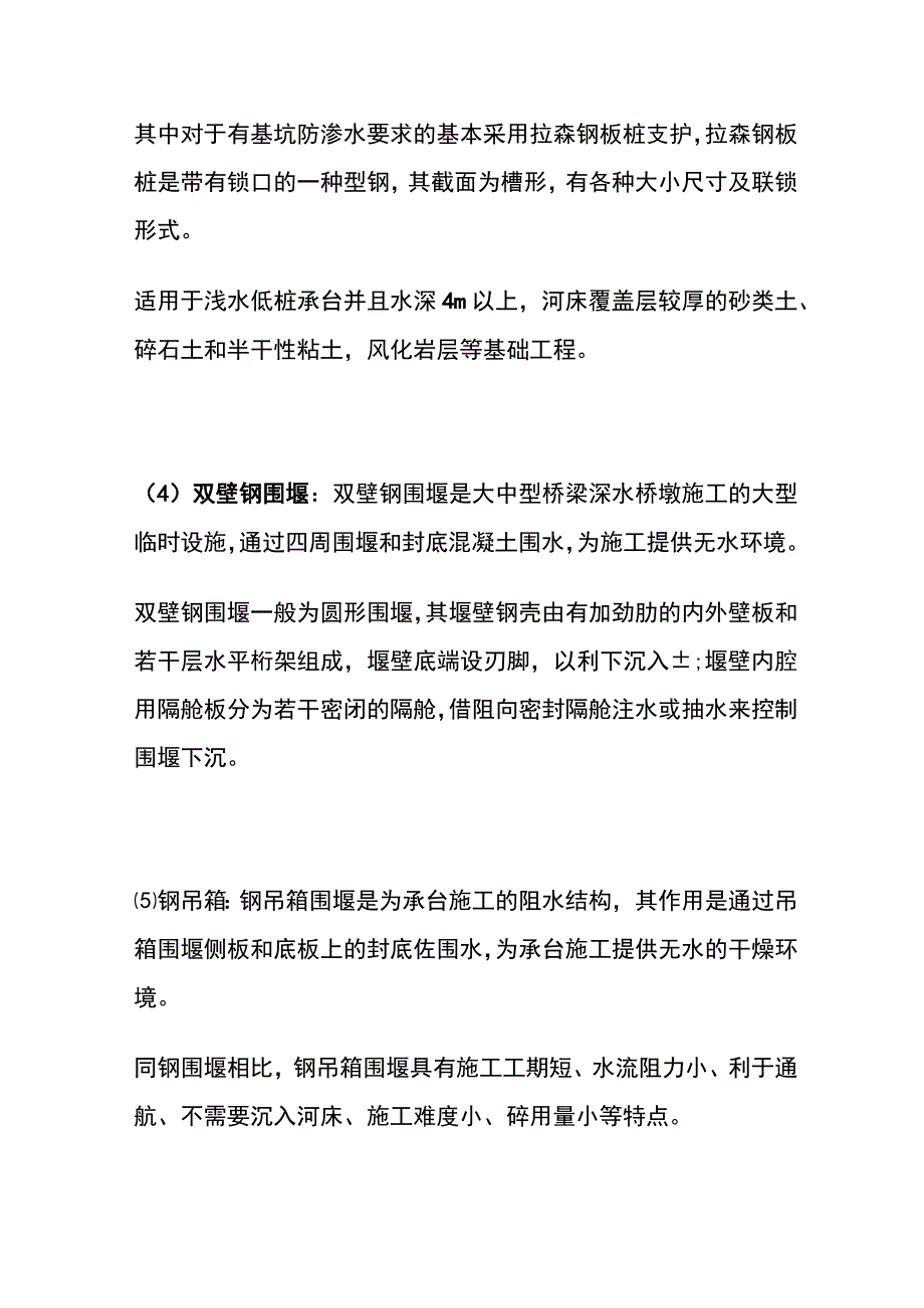 (全)施工单位总结的桥梁基础施工方法.docx_第3页