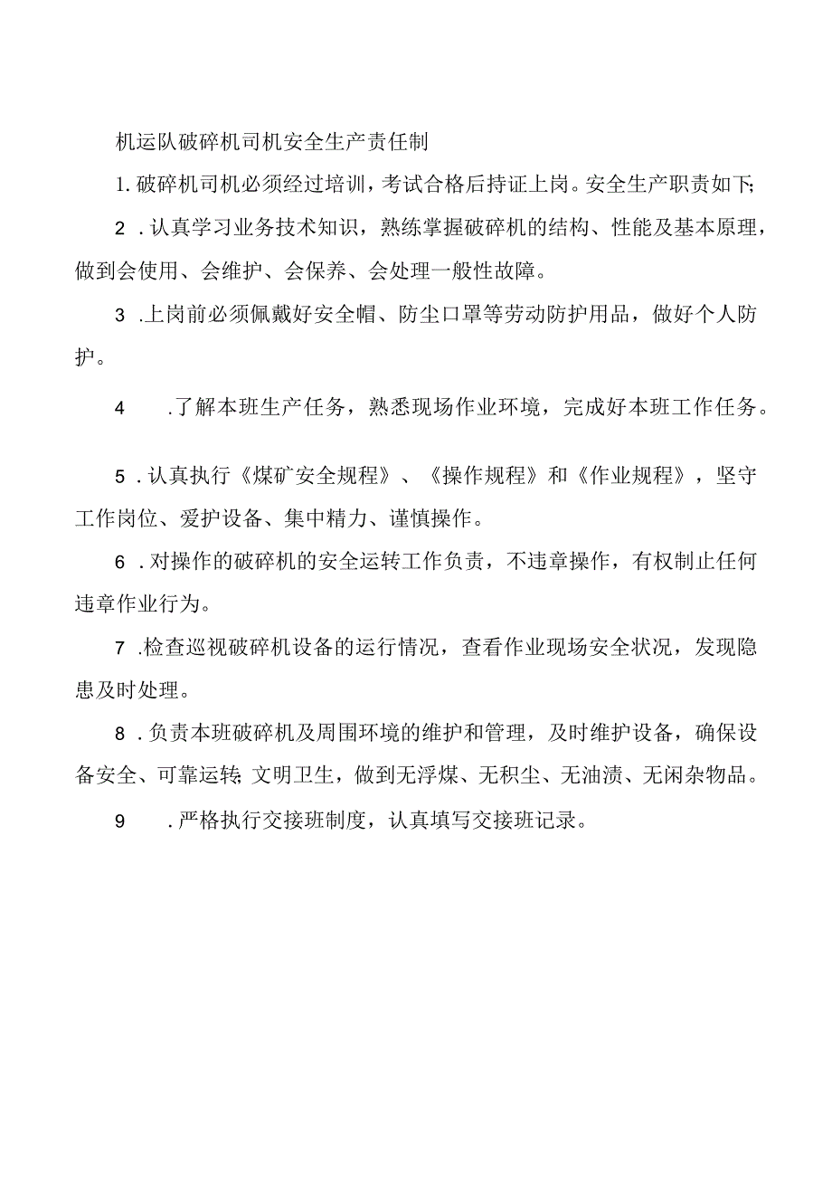 机运队破碎机司机安全生产责任制.docx_第1页