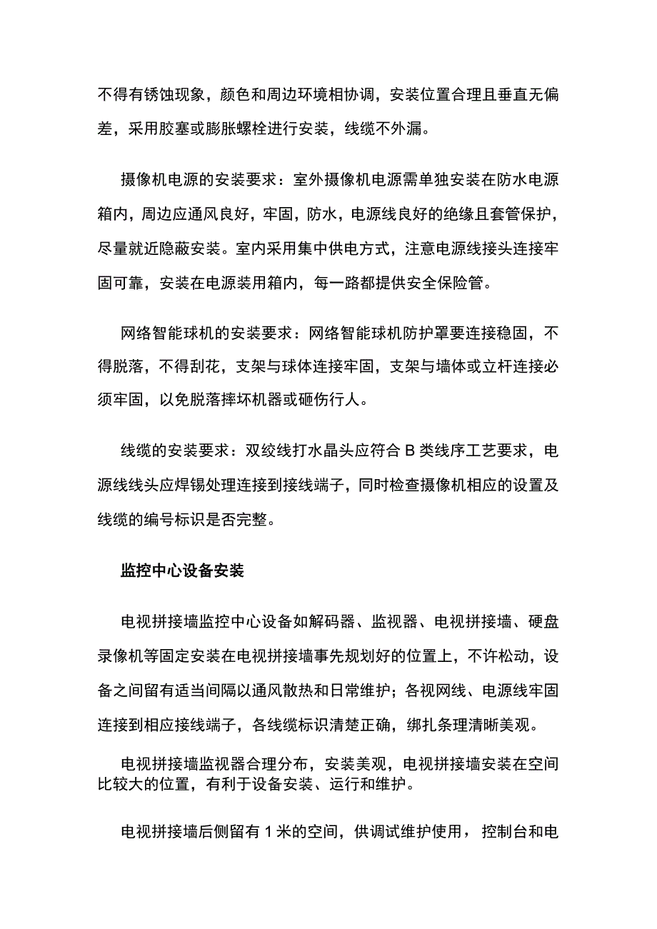 安防视频监控系统安装施工方案.docx_第2页